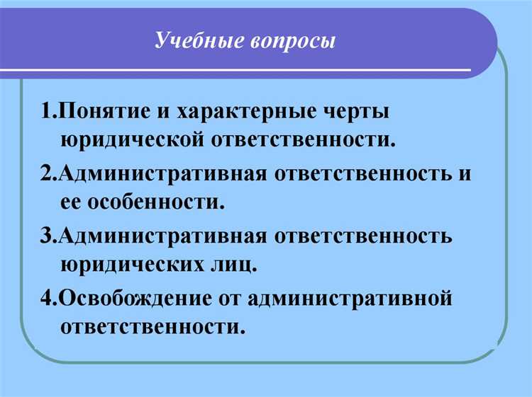 Общие черты с дисциплинарной ответственностью