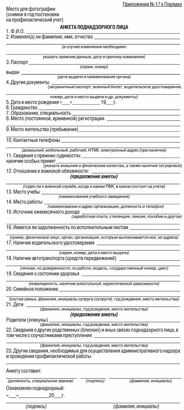 Административный надзор органов внутренних дел за лицами, освобожденными из мест лишения свободы