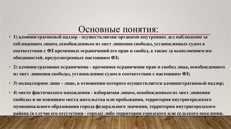 Административный надзор органами внутренних дел в современной практике