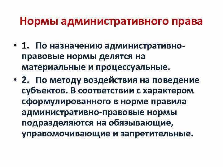 Административно-процессуальные нормы в системе норм права