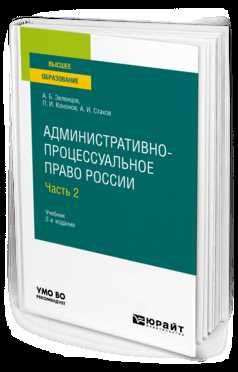 Административно-процессуальное право как основа современной правовой системы