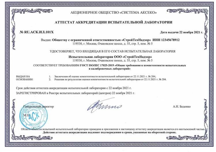 Аккредитация испытательного лабораторного центра