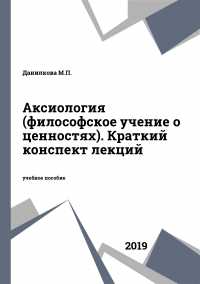 Основные категории аксиологии: что такое ценность и смысл