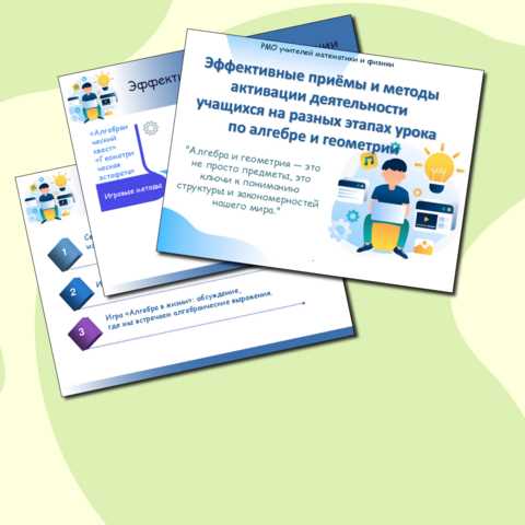 Использование интерактивных методов обучения в биологии