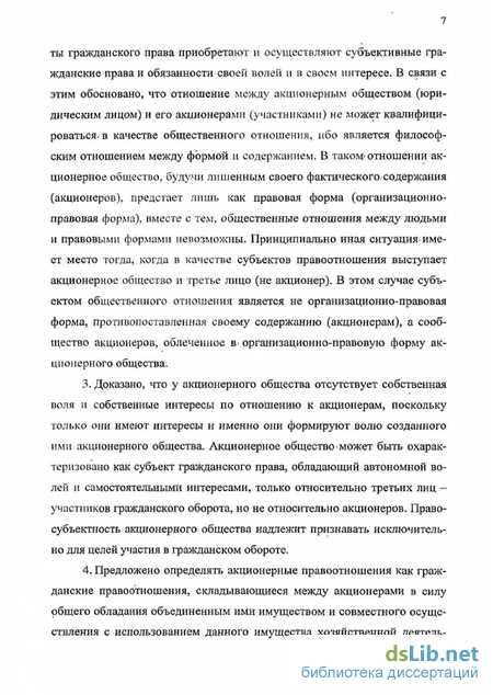 Ответственность акционерных обществ за обязательствами