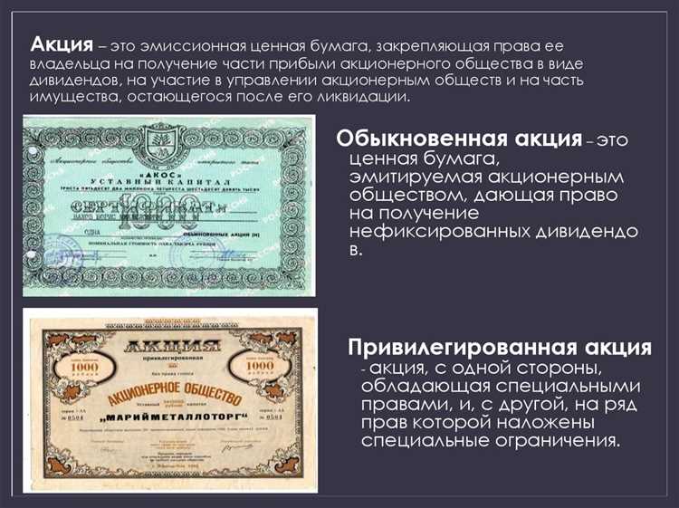 Акция как ценная бумага