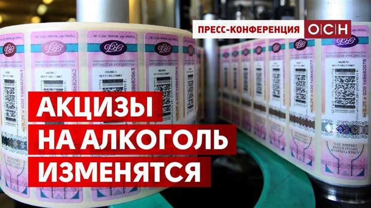 Акцизы на алкогольную продукцию