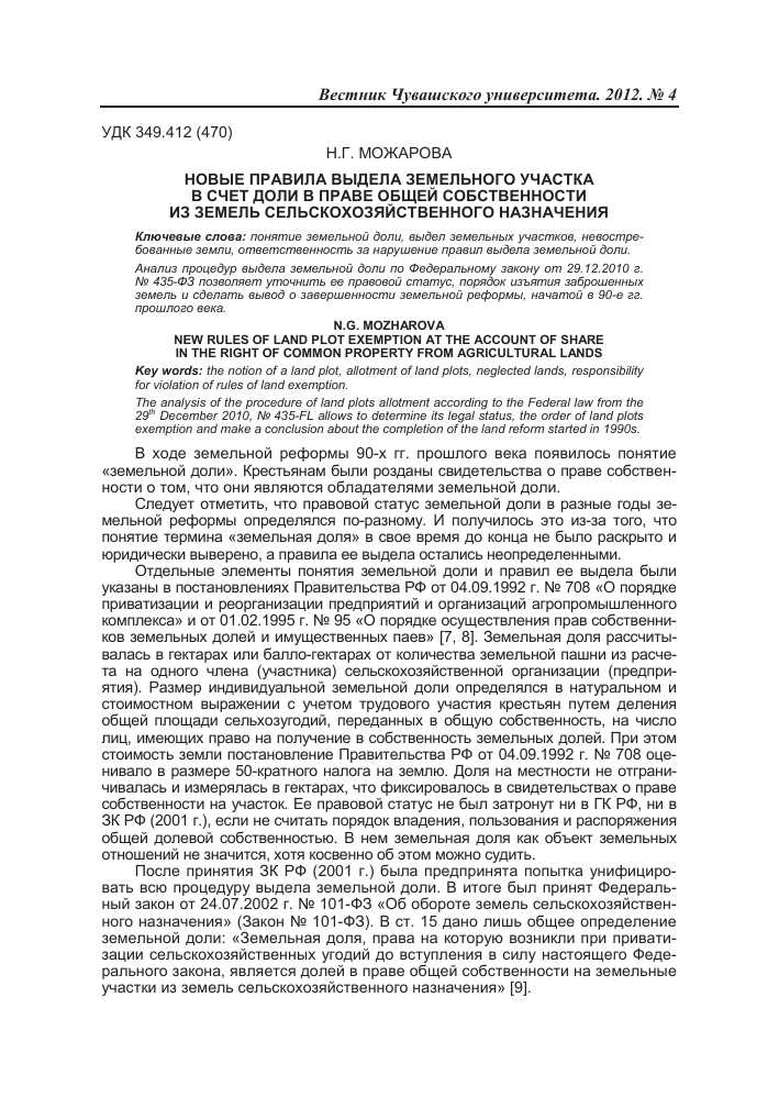 Актуальность темы по выделу земельных участков из земель муниципальной собственности