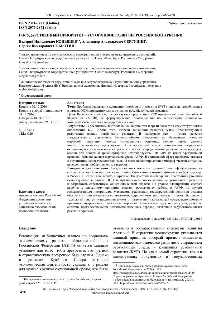 Анализ экономических и экологических показателей развития арктической зоны России