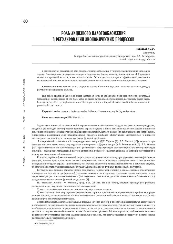 Проблемы сборов: факторы влияния на налоговые поступления