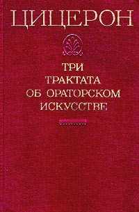 Методы запоминания и представления ораторов античности