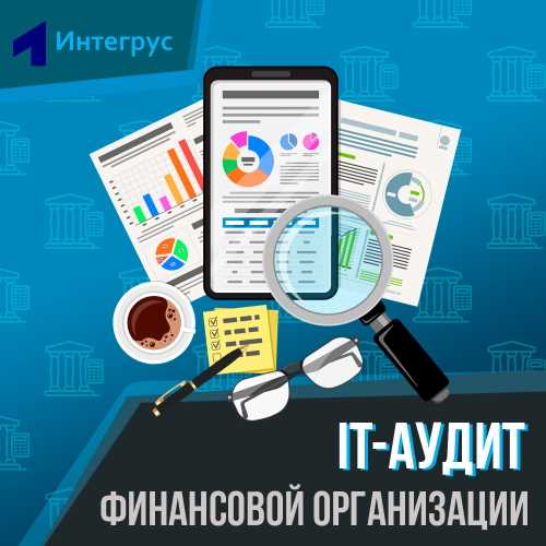 Аудит в условиях компьютерной обработки данных