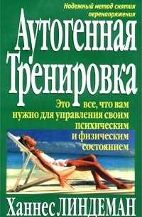 Что такое аутогенная тренировка и как она работает?