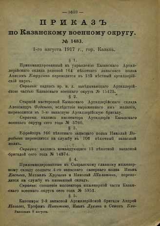 События августа 1917 года и их последствия