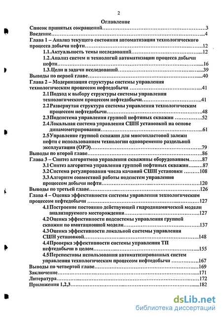 Автоматизация технологических процессов в нефтяной отрасли