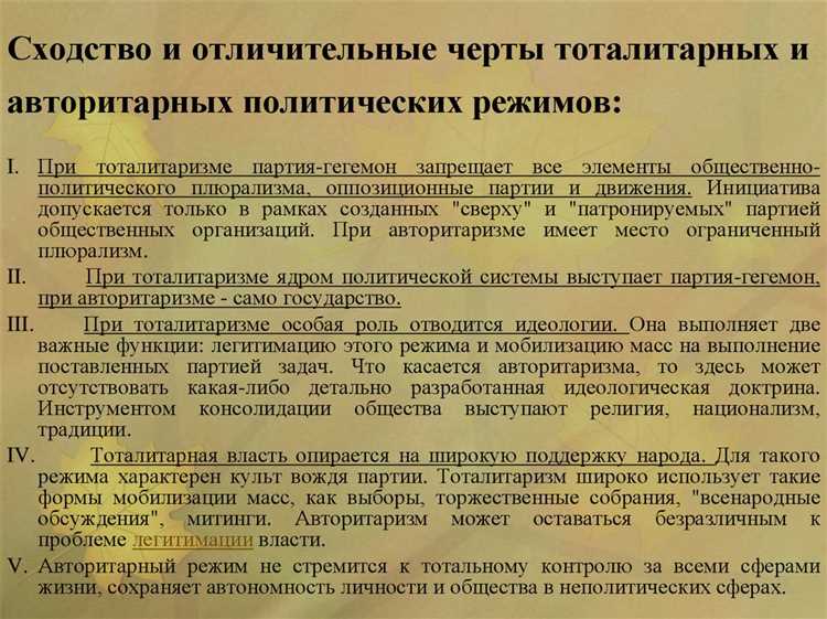 Влияние авторитарного режима на прав человека: какие права ограничиваются?