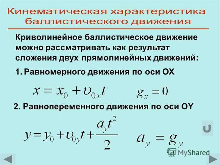 Баллистическое движение