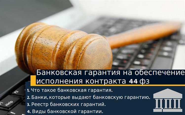 Банковская гарантия