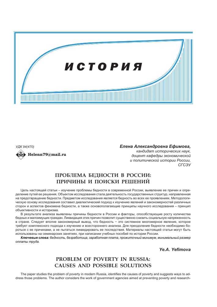 Бедность как социальная проблема