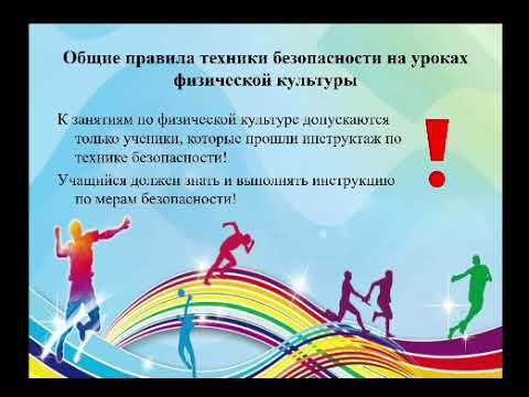 Оценка состояния здоровья учащихся перед занятиями