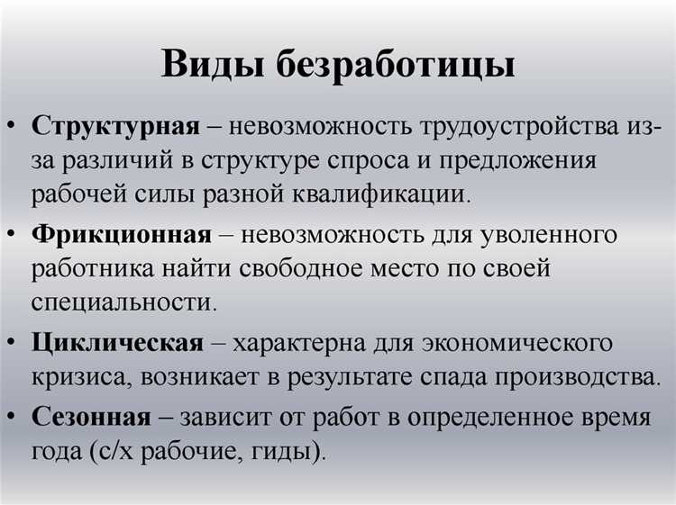Фрикционная безработица: краткосрочные факторы