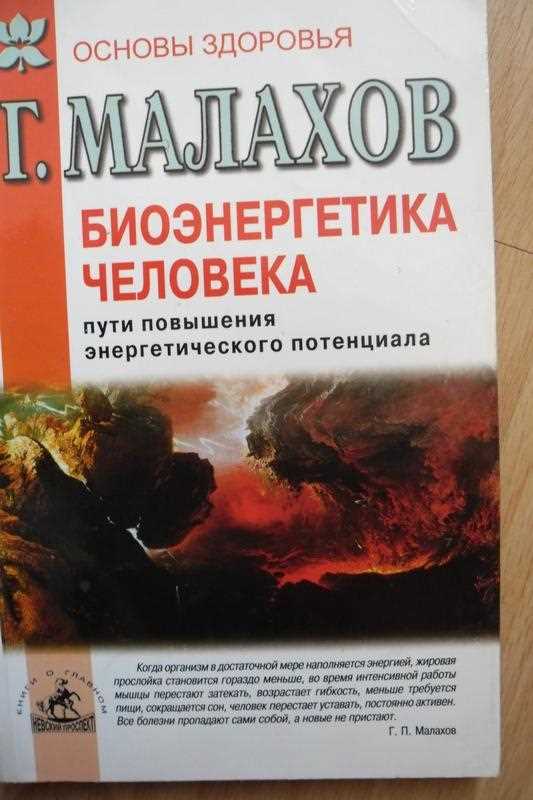 Биоэнергетика человека