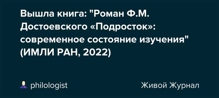 Биографические аспекты в романах Достоевского Игрок и Подросток