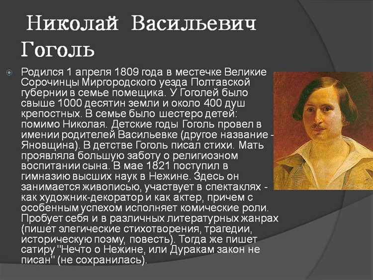 Биография гоголя скачать