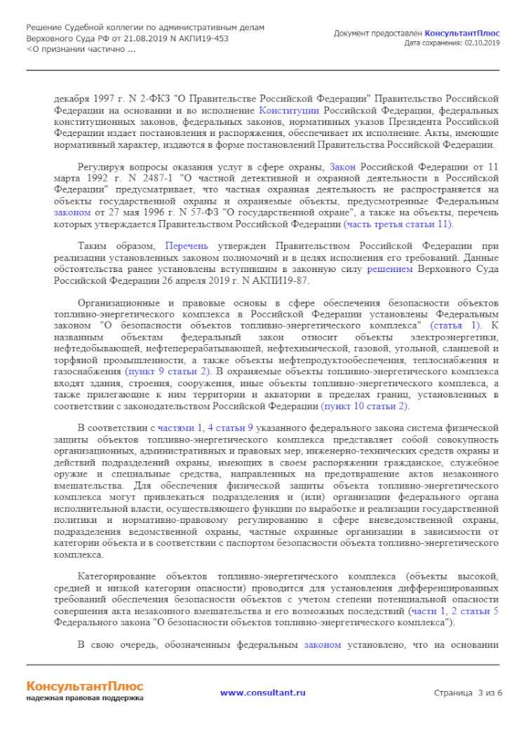 Частная охранная деятельность — административно-правовые вопросы организации и осуществления