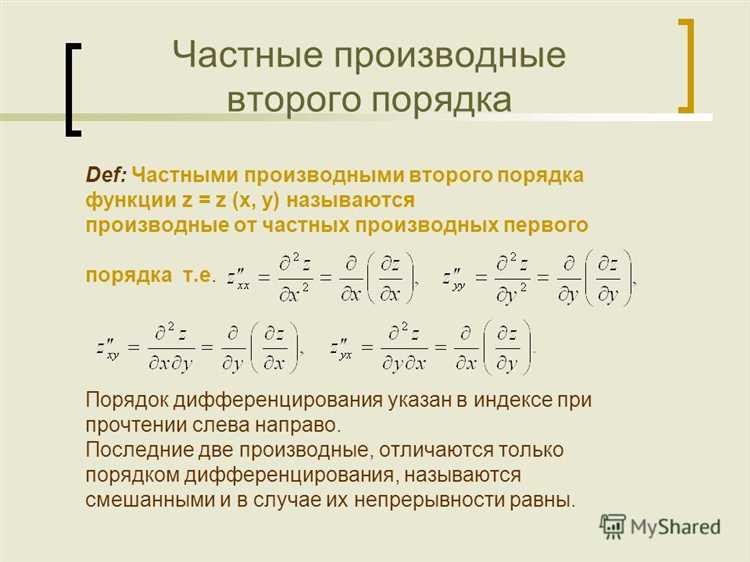 Понимание частных производных первого и второго порядков и их дифференциалов