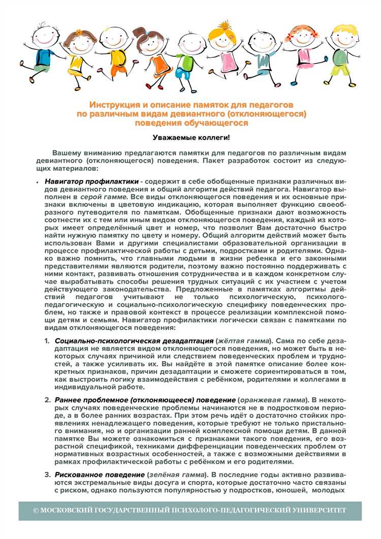 Каковы основные признаки девиантного поведения в подростковом возрасте?