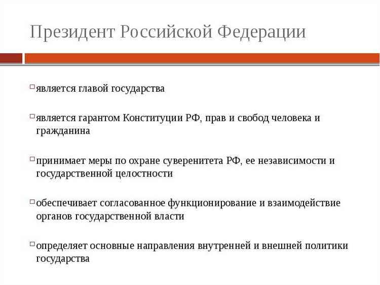 Роль Президента в защите гражданских прав