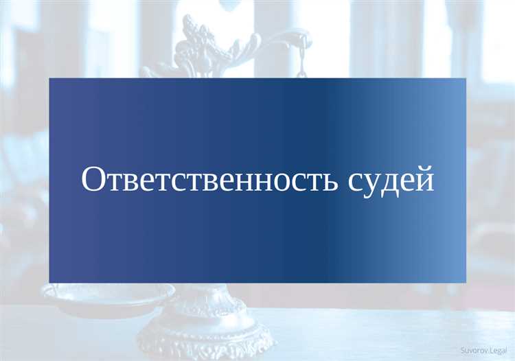 Дисциплинарная ответственность понятие цели и функции