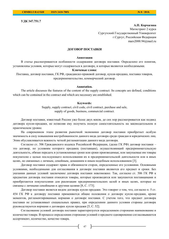 Понятие и особенности договора энергоснабжения в гражданском праве России