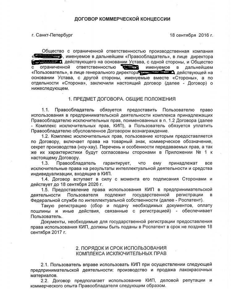 Примеры успешных заключений договоров коммерческой концессии в России