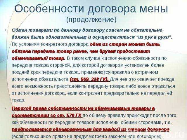 Практические советы по выбору между куплей-продажей и меной