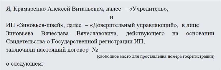 Доверительное управление имуществом в рамках работы органов опеки и попечительства