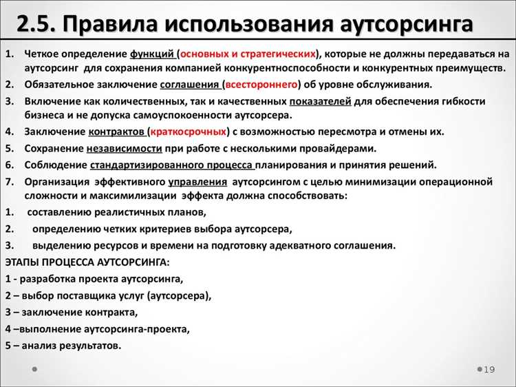 Экономическая основа аутсорсинга для предприятия