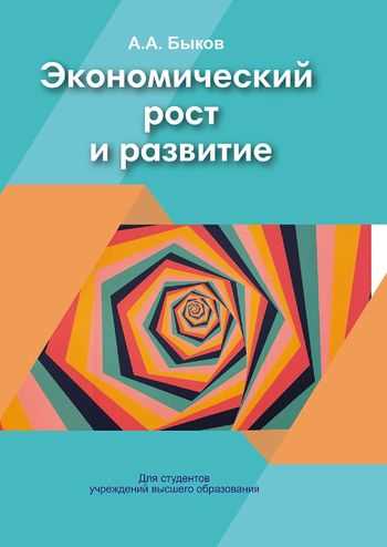 Экономический рост