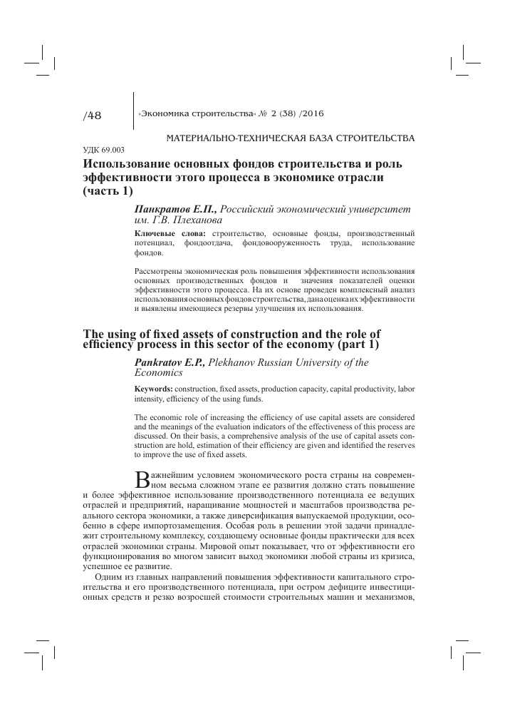 Экономика использования основных фондов