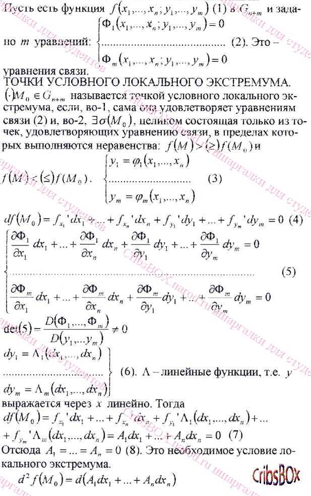 Экстремум функции нескольких переменных основные подходы и методы анализа