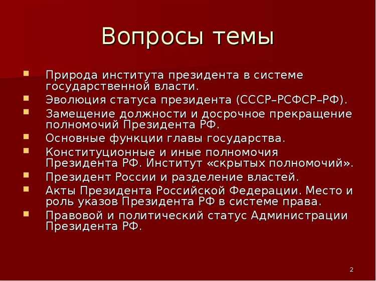 Будущее института президентства: прогнозы и тенденции