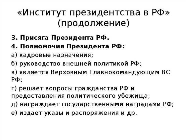 Взаимодействие президента с другими ветвями власти