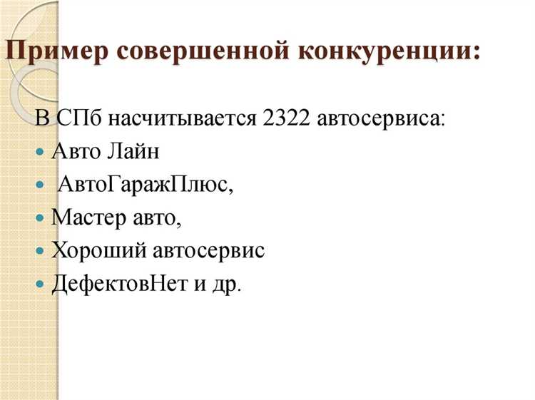 Фирма в условиях совершенной конкуренции