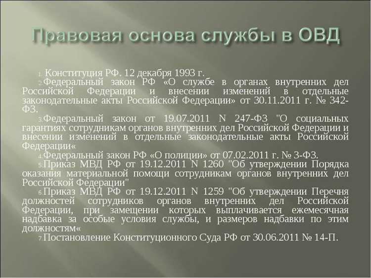 Государственная служба в органах внутренних дел основные черты и нормативная основа