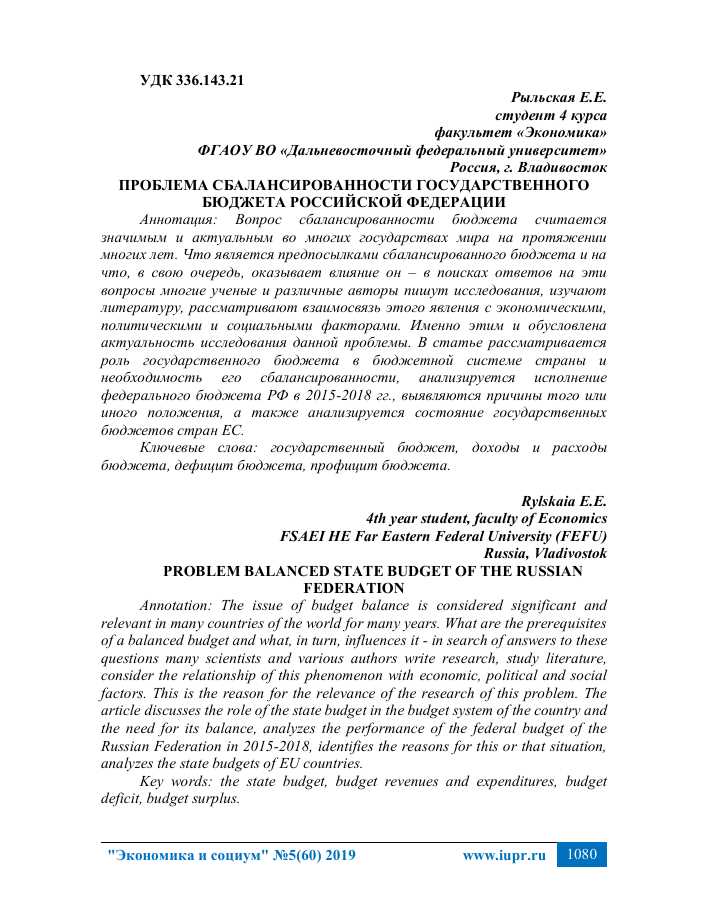 Сбалансированность государственного бюджета как ключевая проблема экономики