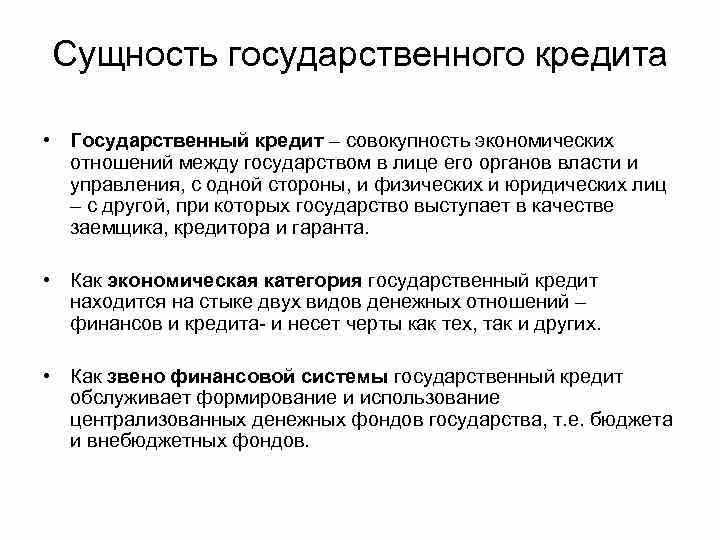 Перспективы развития государственного и муниципального кредита в России