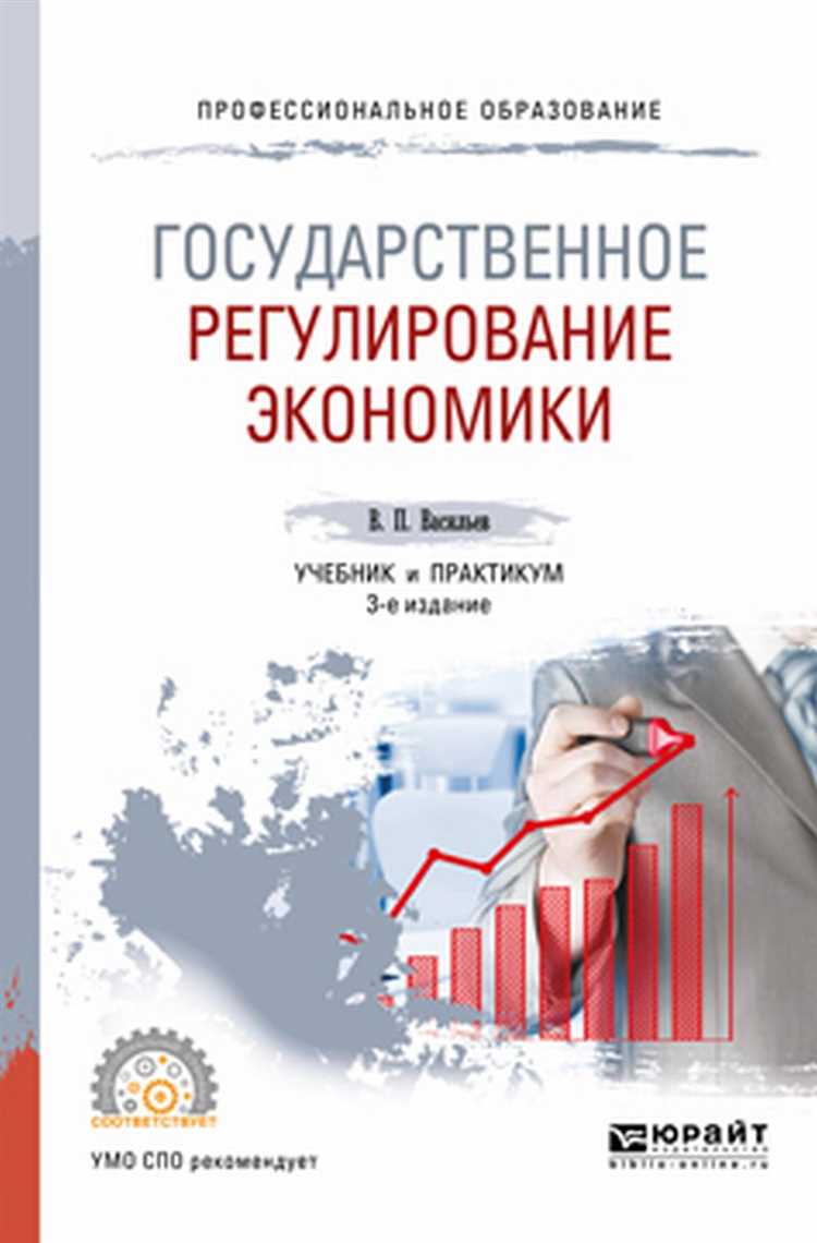 Эффективность государственного вмешательства в экономику