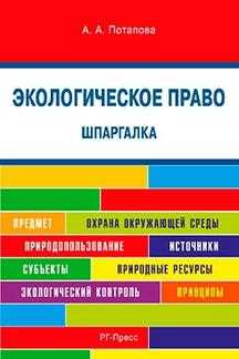 Государственное регулирование природопользования в России