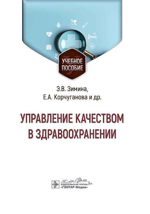 Современные технологии в госуправлении здравоохранением